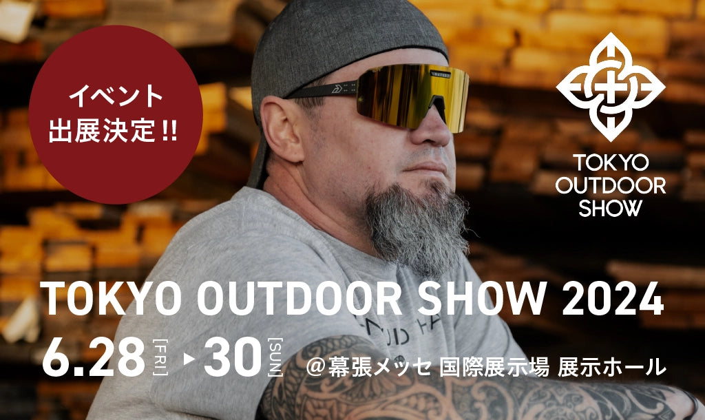 イベント出展 6/28(金)〜30(日)の3日間開催 TOKYO OUTDOOR SHOW 2024
