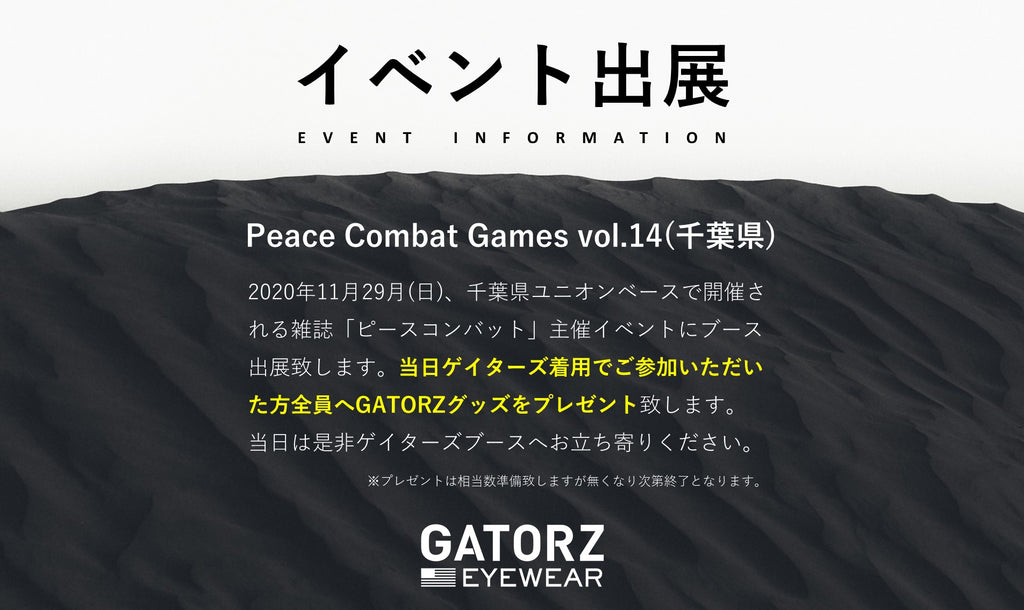 11/29 Peace Combat Games vol.14(千葉県) イベント出展