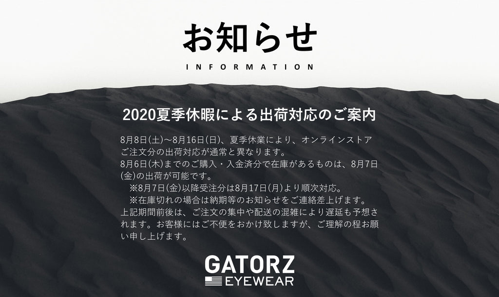2020年夏季休暇による出荷対応のご案内