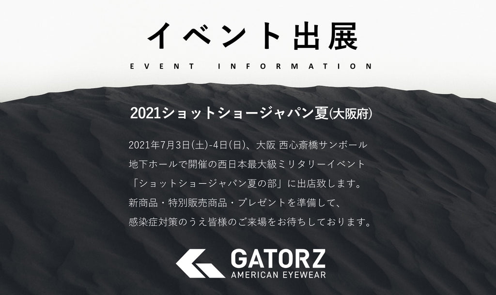 7/3・4 ショットショー大阪2021 イベント出展のご案内
