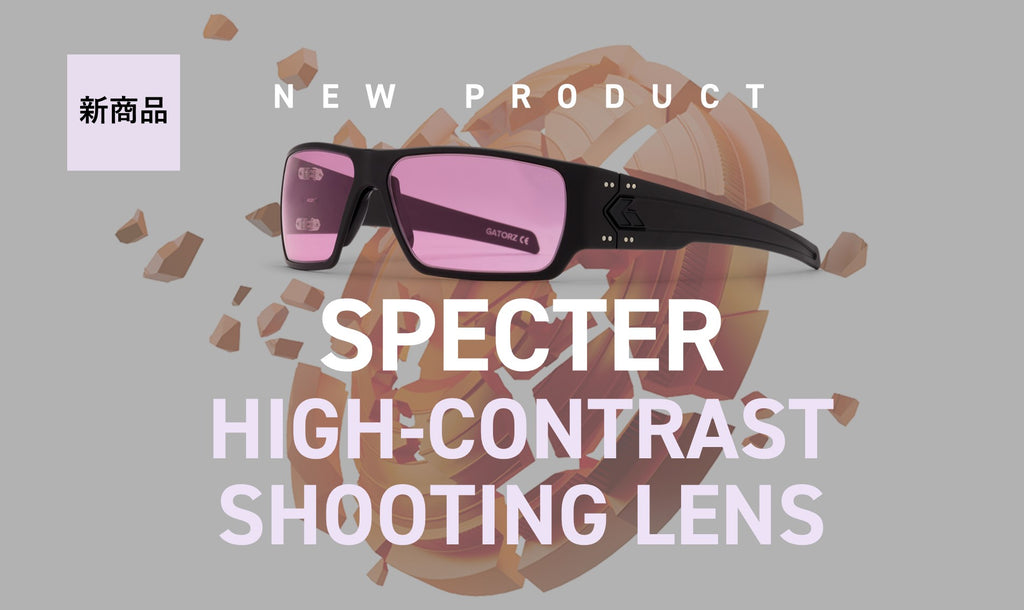 新商品「シューティングレンズ Day & Low light 」- SPECTERが追加!
