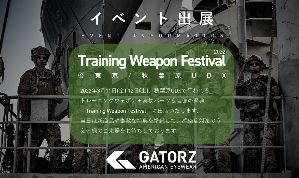 3/11-12 トレーニングウェポンフェスティバル@東京/秋葉原UDX イベント出展のご案内