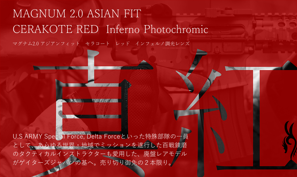 MAGNUM 2.0セラコートRED Inferno調光モデル 公式オンライン数量限定販売