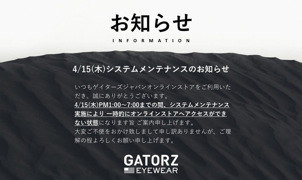 4/15(木)システムメンテナンスのお知らせ