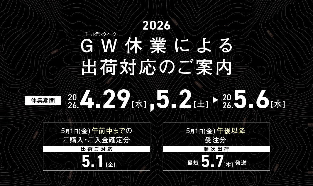 <2026>GW 休業による出荷対応のご案内