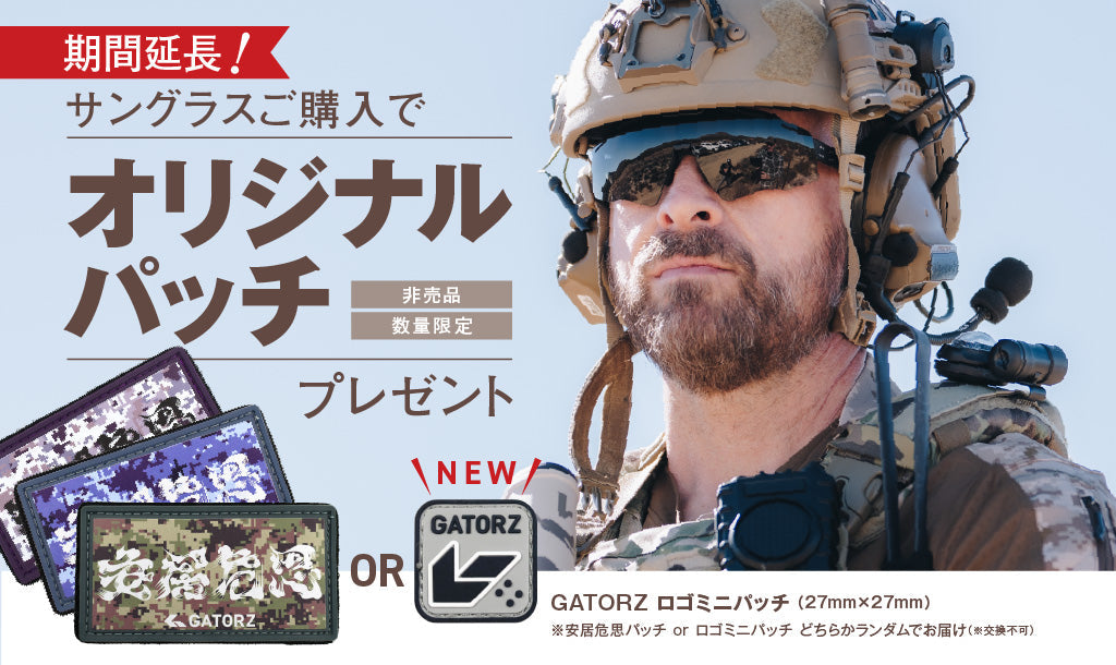 【好評につき延長!!】サングラスご購入でオリジナルパッチ（非売品）プレゼント