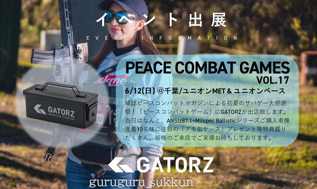イベント出展　6/12(日)　PEACE COMBAT GAMES VOL.17