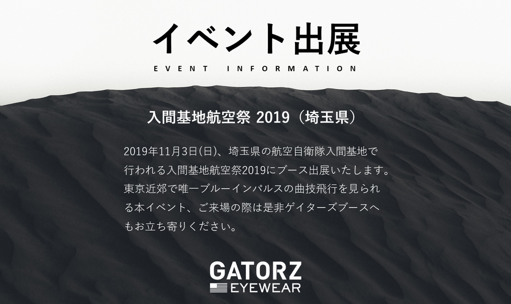 11/3　入間航空祭2019 イベント案内