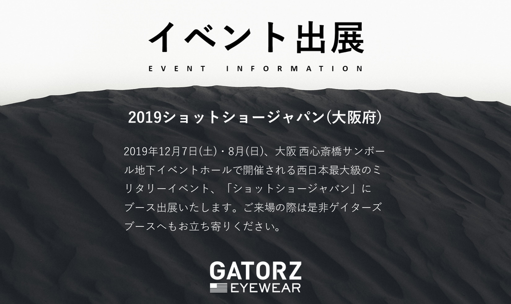 12月7〜8日2019 ショットショー大阪イベント案内