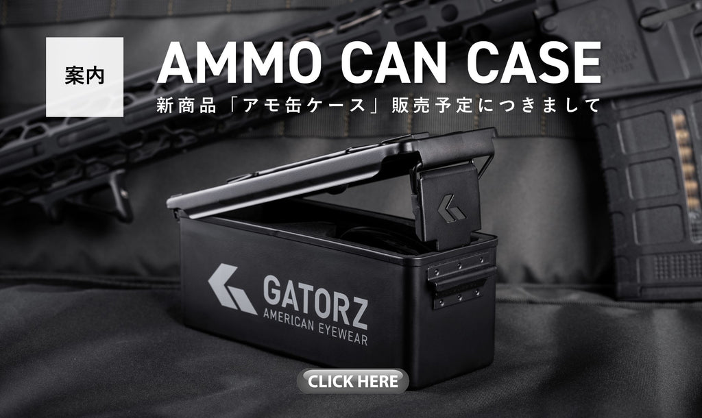 新「アモ缶ケース」先行販売