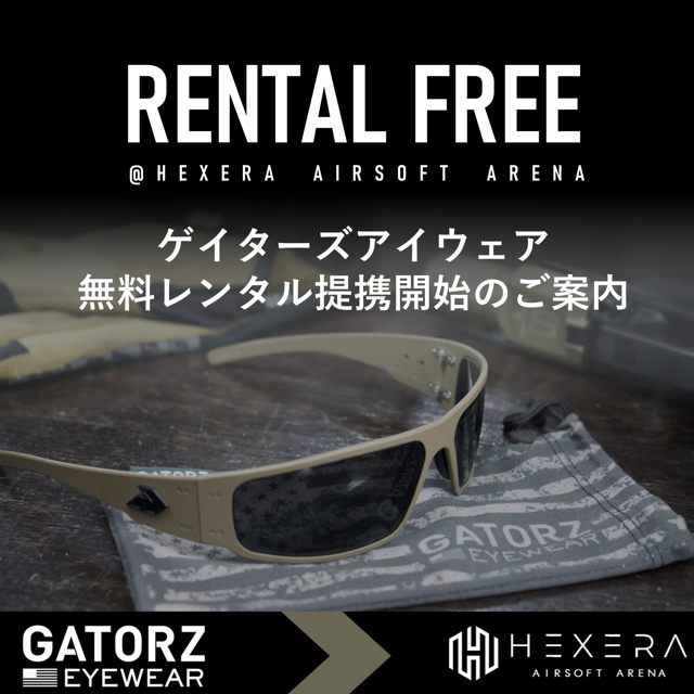(日本初) 名古屋HEXERA AIRSOFT ARENAにて、GATORZ無料レンタル開始
