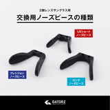 交換用USショートノーズピース