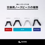 交換用USショートノーズピース