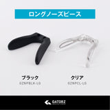 交換用ロングノーズピース